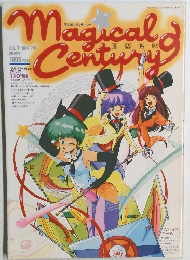 マジカル・センチュリー　1986年7月号