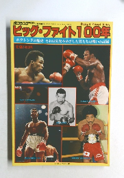 ボクシングマガジン100年
