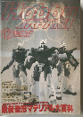 HOBBY JAPAN　1993年12月号
