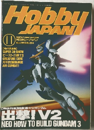 月刊ホビージャパン　1993年11月号　No.294