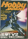 月刊ホビージャパン　1993年11月号　No.294
