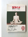 瞑想の本　魂のリラクセーションのために
