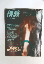 優駿　1998年9月号