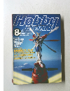Hobby　JAPAN　1995年8月号　No.314