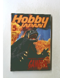 HOBBY　JAPAN　1995年5月号　