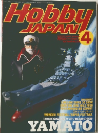Hobby  JAPAN　1995年4月号　No.310