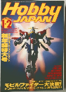 HOBBYJAPAN　1995年1・2月号