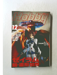 Hobby　Japan　1994年12月号