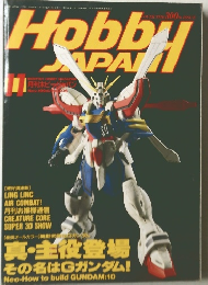 月刊ホビージャパン　1994年11月号