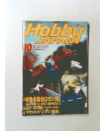 Hobby　Japan　1994年10月号