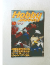 Hobby　Japan　1994年10月号