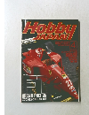 HOBBY JAPAN 1996年4月号