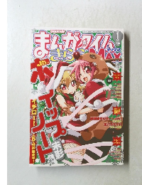 まんがタイムきららMAX　2011年1月号