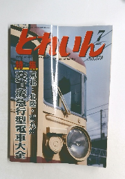 どいいん　2006年7月号