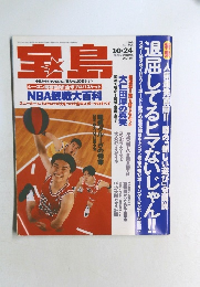 宝島　1992年10月24日号
