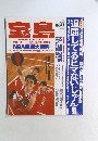 宝島　1992年10月24日号