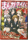 まんがタイム　2010年3月号