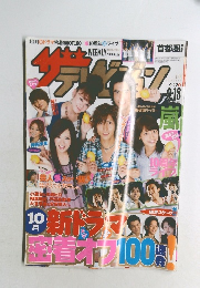 ザテレビジョン　2009年9/18号