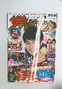 ザテレビジョン　2009年11月号