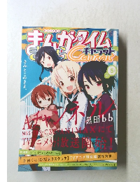 まんがタイム　2011年5月号