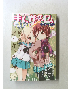 まんがタイムきらら　2011年4月号