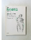 助産婦雑誌　1987年6月号　Vol.41　No.6