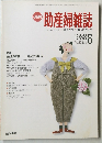 助産婦雑誌　1988年6月号　Vol.42　No.6