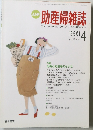 助産婦雑誌　1990年4月号　Vol.44　No.4