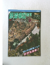 鉄道模型趣味　1998年9月号