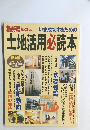 土地活用必読本