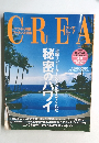 CREA　2005年7月号