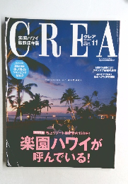 CREA　2003年11月号