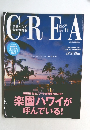 CREA　2003年11月号