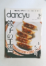 dancyu　2014年5月号