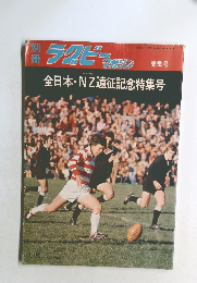 ラクビマキジン　夏季号