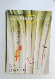 きょうの料理ビギナーズ　2012年1月号