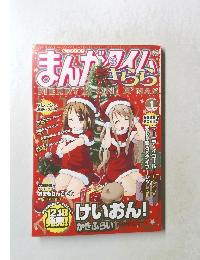 まんがタイム2010年1月号