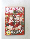 まんがタイム2010年1月号