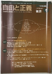 自由と正義2010年[平成22年]2月号 Vol.61