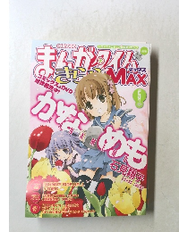 マンガタイム　2010年5月号