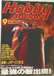 Hobby JAPAN 1994年9月号