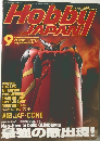 Hobby JAPAN 1994年9月号
