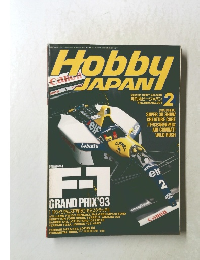 Hobby JAPAN 1994年2月号
