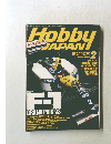 Hobby JAPAN 1994年2月号