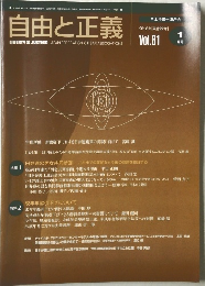 自由と正義２０１０年１月号
