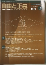 自由と正義２０１０年１月号