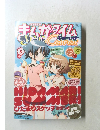 まんがタイム２０１０年８月号