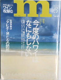 マンスリー・エム2003年３月号