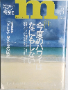 マンスリー・エム2003年３月号
