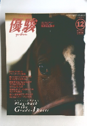 優勝　1997年12月号